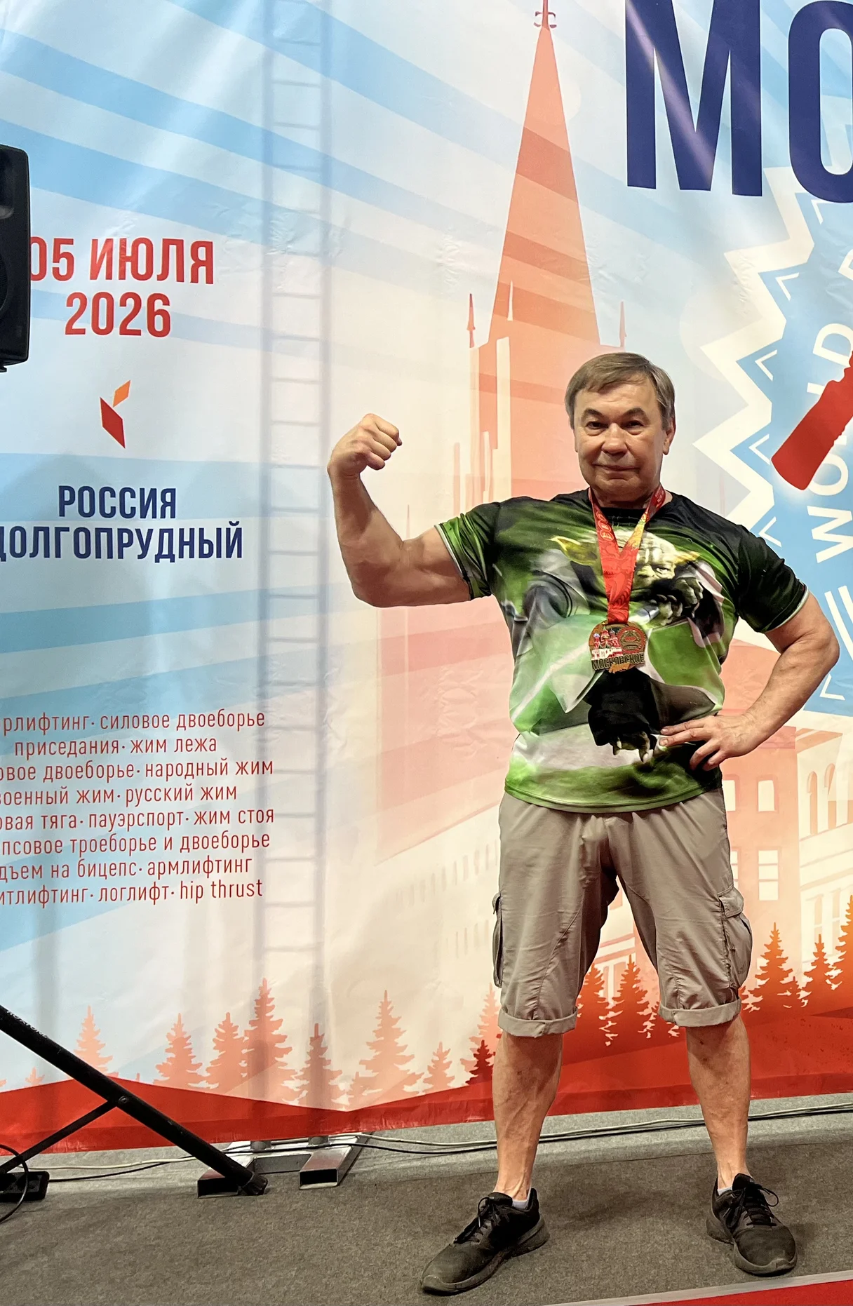 Всероссийский Турнир "Московское Лето"-2026
